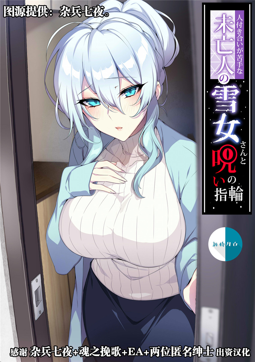 鄰居的未亡人雪女竟然有超級可怕的性欲