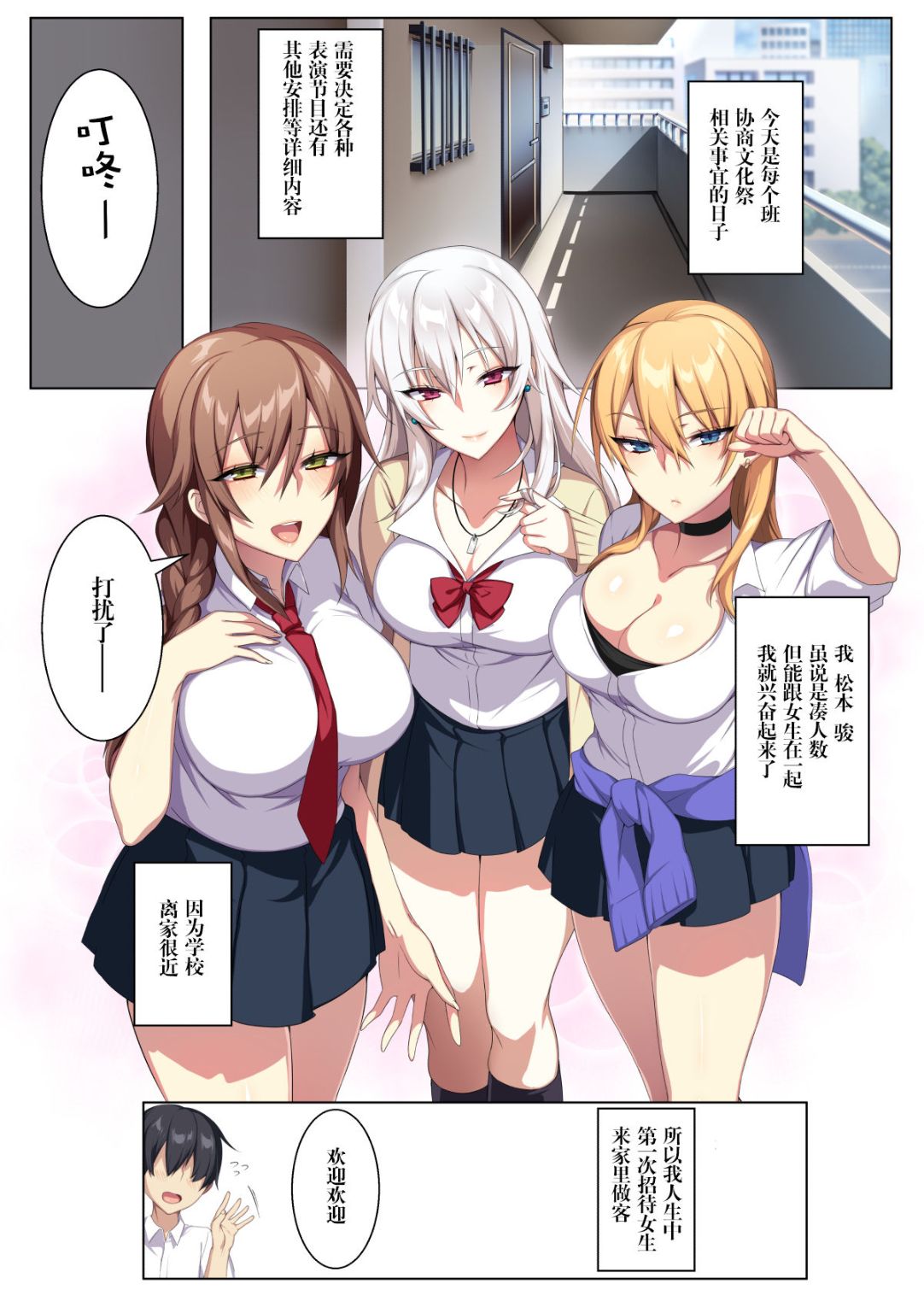 處男成為了三位淫女同學的玩具